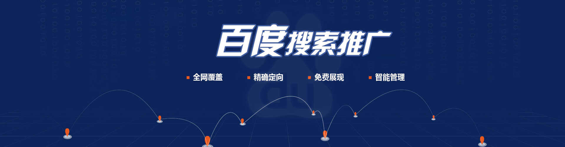 合肥百度推广运营
